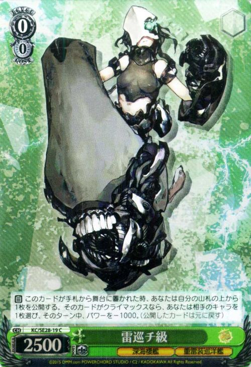 ヴァイスシュヴァルツ 深海棲艦 SPまとめ売り kcse28-036-u.jpg