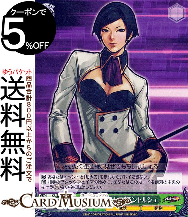 ヴァイスシュヴァルツ プレミアムブースター THE KING OF FIGHTERS エリザベート・ブラントルシュ(N) KF/SE43-05 | ヴァイス シュヴァルツ KOF キャラクター 武器 動物