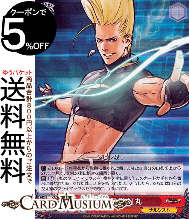 ヴァイスシュヴァルツ プレミアムブースター THE KING OF FIGHTERS 二階堂 紅丸(N) KF/SE43-20 | ヴァイス シュヴァルツ KOF キャラクター ナルシスト