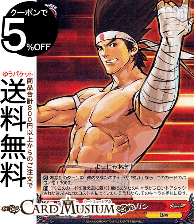 ヴァイスシュヴァルツ プレミアムブースター THE KING OF FIGHTERS ジョー・ヒガシ(N) KF/SE43-22 | ヴァイス シュヴァルツ KOF キャラクター 鉢巻