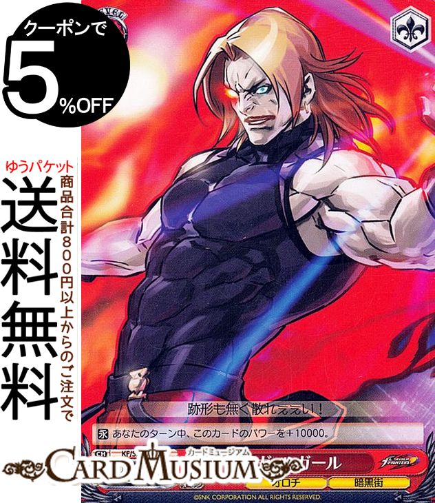 ヴァイスシュヴァルツ プレミアムブースター THE KING OF FIGHTERS オメガ・ルガール(N) KF/SE43-27 | ヴァイス シュヴァルツ KOF キャラクター オロチ 暗黒街