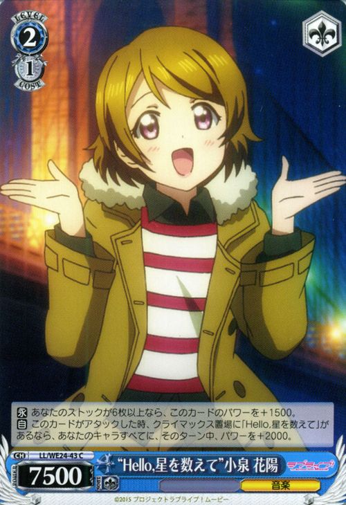 ヴァイスシュヴァルツ ラブライブ! The School Idol Movie “Hello,星を数えて” 小泉 花陽 ( C ) LL/WE24-043 | ヴァイス シュヴァルツ カードμ's ミューズ 青 キャラクター