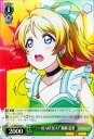 ヴァイスシュヴァルツ ラブライブ! The School Idol Movie “？←HEARTBEAT” 絢瀬 絵里 ( R ) LL/WE24P-005 | ヴァイス シュヴァルツ カ..