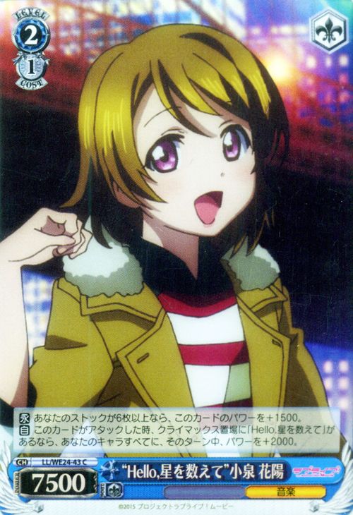 ヴァイスシュヴァルツ ラブライブ! The School Idol Movie “Hello,星を数えて” 小泉 花陽 ( C ) LL/WE24P-043 | ヴァイス シュヴァルツ カードμ's ミューズ 青 キャラクター