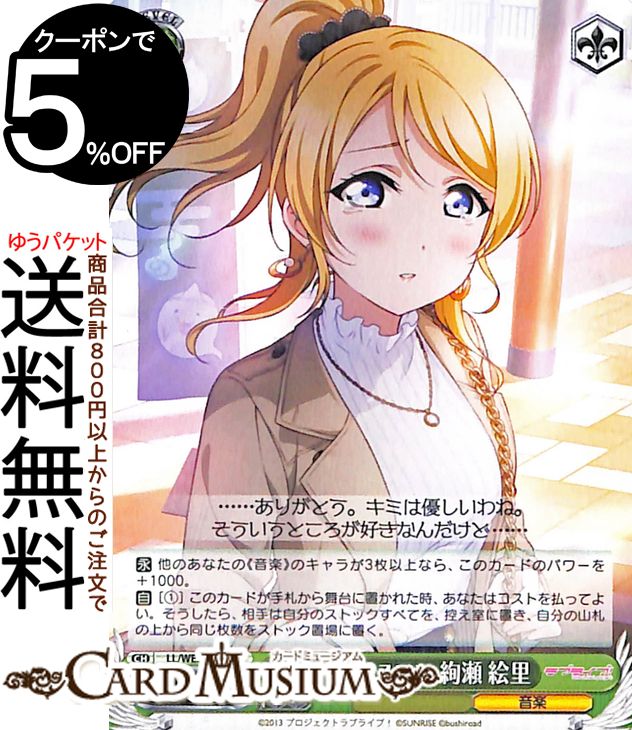 ヴァイスシュヴァルツ プレミアムブースター ラブライブ!スクフェスシリーズ10th Anniversary ホワイト・スワン 絢瀬 絵里(N) LL/WE39-018 | ヴァイス シュヴァルツ キャラクター 音楽