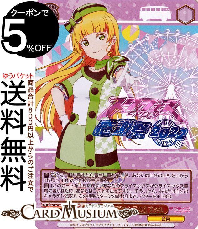 ヴァイスシュヴァルツ ラブライブ！スクフェスシリーズ感謝祭 2022 素敵な旅へご案内♪ 平安名 すみれ(FP) LSP/WE38-021FP | ヴァイス シュヴァルツ キャラクター 音楽のサムネイル