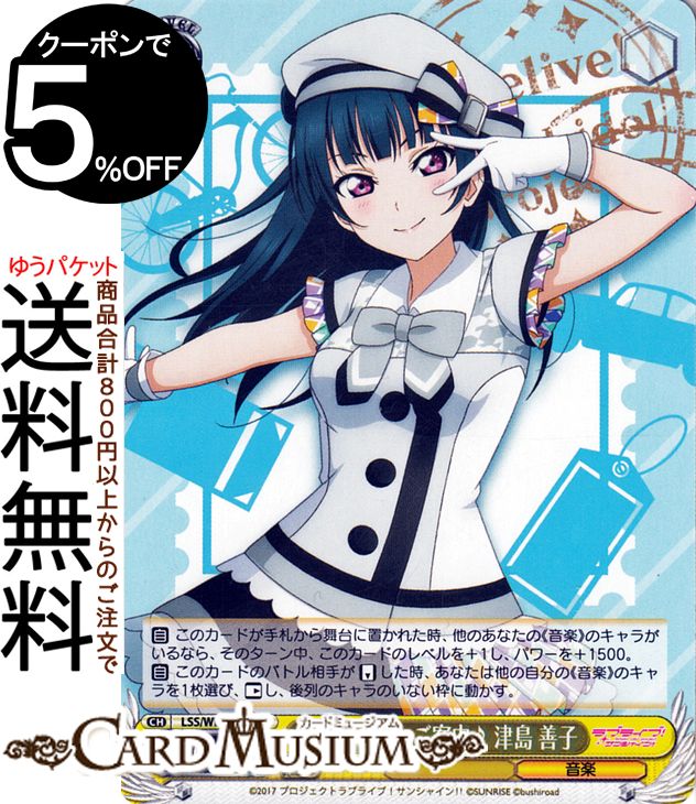 ヴァイスシュヴァルツ ラブライブ！スクフェスシリーズ感謝祭 2022 素敵な旅へご案内♪ 津島 善子(N) LSS/WE38-002 | ヴァイス シュヴァルツ キャラクター 音楽のサムネイル
