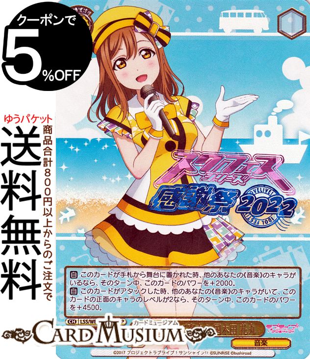 ヴァイスシュヴァルツ ラブライブ！スクフェスシリーズ感謝祭 2022 素敵な旅へご案内♪ 国木田 花丸(FP) LSS/WE38-005FP | ヴァイス シュヴァルツ キャラクター 音楽のサムネイル