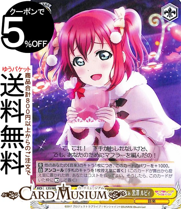 ヴァイスシュヴァルツ　プレミアムブースター ラブライブ！スクフェスシリーズ10th Anniversary あなた..