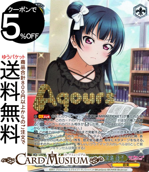 ヴァイスシュヴァルツ　プレミアムブースター ラブライブ！スクフェスシリーズ10th Anniversary “眷属を創造せし力”津島 善子(FP) LSS/WE39-014FP | ヴァイス シュヴァルツ キャラクター 音楽のサムネイル