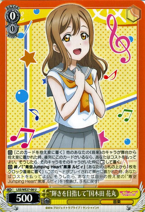 ヴァイスシュヴァルツ ラブライブ! サンシャイン!! “輝きを目指して” 国木田 花丸 ( U ) LSS/WE27-08 | ヴァイス シュヴァルツ カードAQUA アクア 黄 キャラクターのサムネイル
