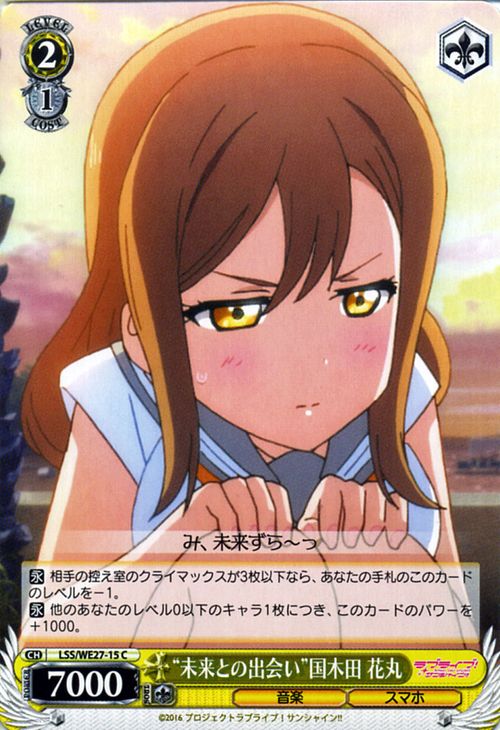 ヴァイスシュヴァルツ ラブライブ! サンシャイン!! “未来との出会い” 国木田 花丸 ( C ) LSS/WE27-15 | ヴァイス シュヴァルツ カードAQUA アクア 黄 キャラクターのサムネイル