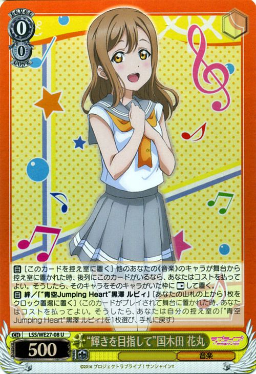 ヴァイスシュヴァルツ ラブライブ! サンシャイン!! “輝きを目指して” 国木田 花丸 ( パラレル ) LSS/WE27P-08 | ヴァイス シュヴァルツ カードAQUA アクア 黄 キャラクターのサムネイル