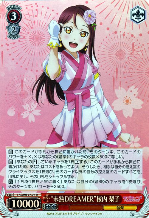 ヴァイスシュヴァルツ ラブライブ! サンシャイン!! “未熟DREAMER” 桜内 梨子 ( パラレル ) LSS/WE27P-25 | ヴァイス シュヴァルツ カードAQUA アクア 赤 キャラクターのサムネイル