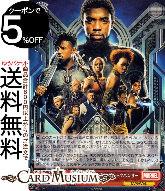 ヴァイスシュヴァルツ　プレミアム MARVEL ワカンダよ 永遠に ブラックパンサー(N) MAR/SE40-010 | ヴァイス シュヴァルツ キャラクター MARVEL