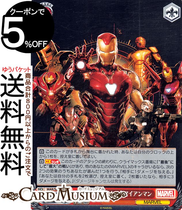 楽天カードミュージアム　楽天市場店ヴァイスシュヴァルツ　プレミアム MARVEL I am Iron Man. アイアンマン（N） MAR/SE40-018 | ヴァイス シュヴァルツ キャラクター MARVEL