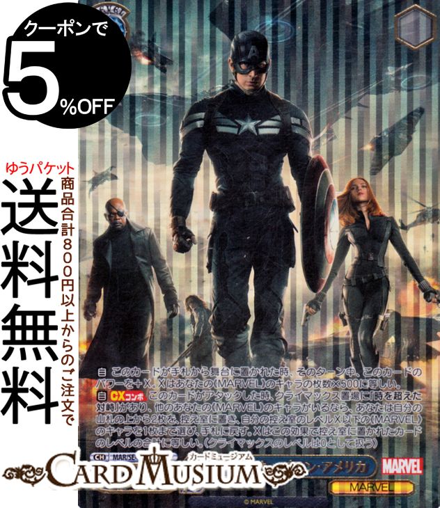 ヴァイスシュヴァルツ プレミアム MARVEL 究極の戦い キャプテン・アメリカ(IFP) MAR/SE40-025IFP | ヴァイス シュヴァルツ キャラクター MARVEL