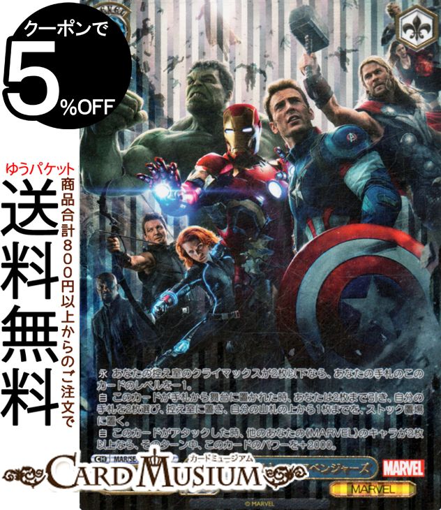 ヴァイスシュヴァルツ　プレミアム MARVEL エイジ・オブ・ウルトロン アベンジャーズ(IFP) MAR/SE40-028IFP | ヴァイス シュヴァルツ キャラクター MARVEL