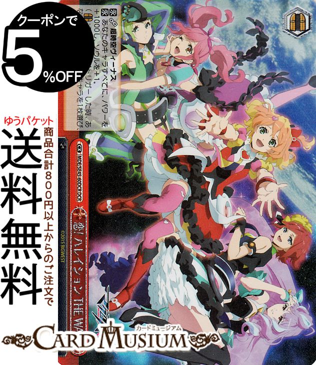 ヴァイスシュヴァルツ プレミアムブースター マクロスΔ 恋! ハレイション THE WAR(DCR) MDE/SE45-60DCR | ヴァイス シュヴァルツ クライマックス