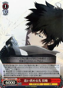 ヴァイスシュヴァルツ PSYCHO-PASS サイコパス 追い求める先 狡噛 ( R ) PP/SE14-02 | ヴァイス シュヴァルツ カード 赤 キャラクター