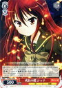 ヴァイスシュヴァルツ 灼眼のシャナIII-FINAL- 成長の鍵 シャナ ( R ) SS/WE15-06 | ヴァイス シュヴァルツ カードシャナ 赤 キャラクター