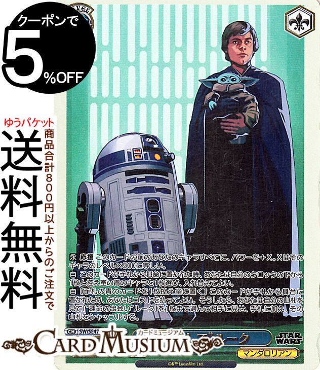 ヴァイスシュヴァルツ プレミアムブースター STAR WARS Vol.2 “師として”ルーク(FOP) SW/SE47-39FOP  ヴァイス シュヴァルツ スターウォーズ キャラクター マンダロリアン