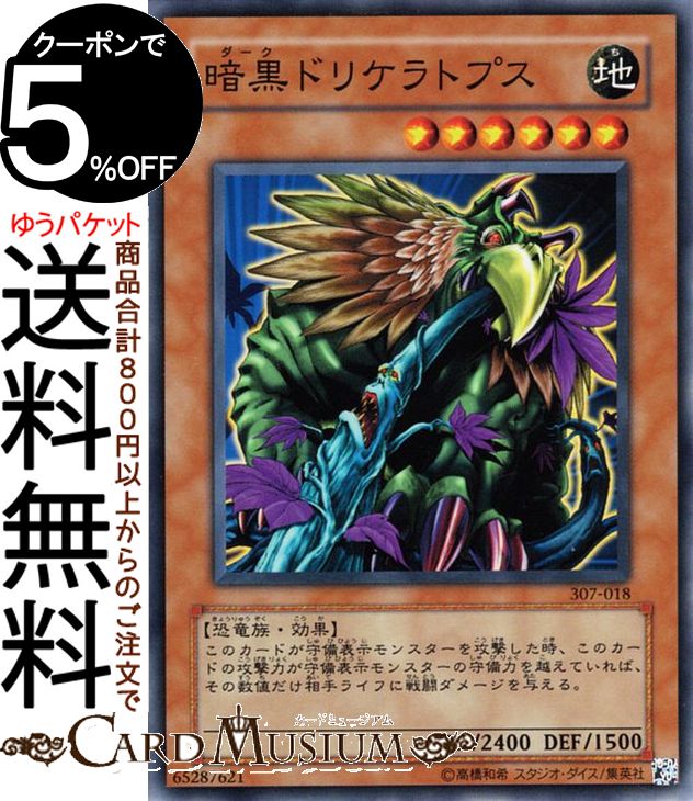 遊戯王カード 暗黒ドリケラトプス ノーマル 暗黒の侵略者 307 Yugioh! | 遊戯王 カード ダーク 効果モンスター 地属性 恐竜族