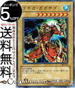 遊戯王カード ゴギガ ガガギゴ(ノーマル) 天空の聖域308 Yugioh 遊戯王 カード フォトン ハイパーノヴァ 通常モンスター 水属性 爬虫類族