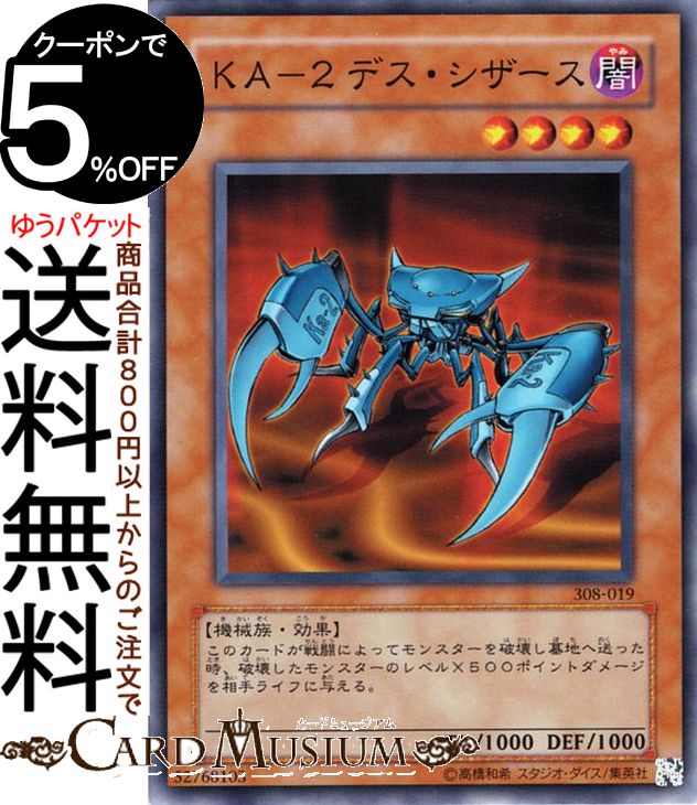 遊戯王カード KA−2 デス・シザース ノーマル 天空の聖域308 Yugioh! | 遊戯王 カード フォトン・ハイパーノヴァ 効果モンスター 闇属性 機械族