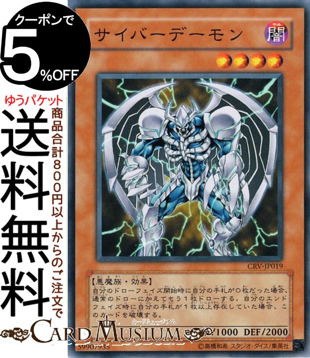 遊戯王カード サイバーデーモン(ノーマル) CYBERNETIC REVOLUTIONCRV Yugioh! | 遊戯王 カード サイバネティック・レボリューション 効果モンスター 闇属性 悪魔族