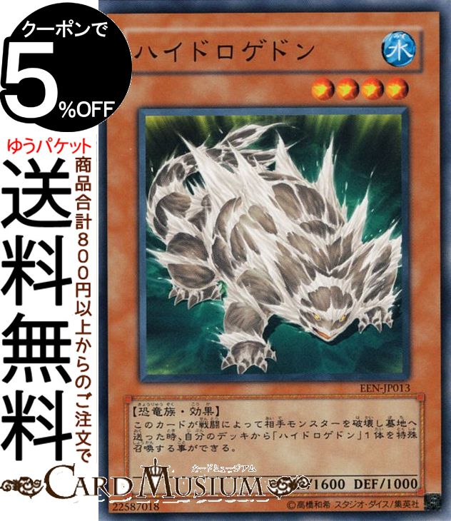 遊戯王カード ハイドロゲドン(ノーマル) ELEMENTAL ENERGYEEN Yugioh! | 遊戯王 カード エレメンタル・エナジー 効果モンスター 水属性 恐竜族