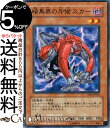 遊戯王カード 暗黒界の斥候スカー(ノーマル) ELEMENTAL ENERGYEEN Yugioh! | 遊戯王 カード エレメンタル・エナジー 効果モンスター 闇属性 悪魔族