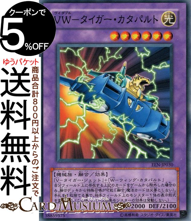 遊戯王カード VW−タイガー カタパルト(ノーマル) ELEMENTAL ENERGYEEN Yugioh 遊戯王 カード エレメンタル エナジー 融合 効果モンスター 光属性 機械族