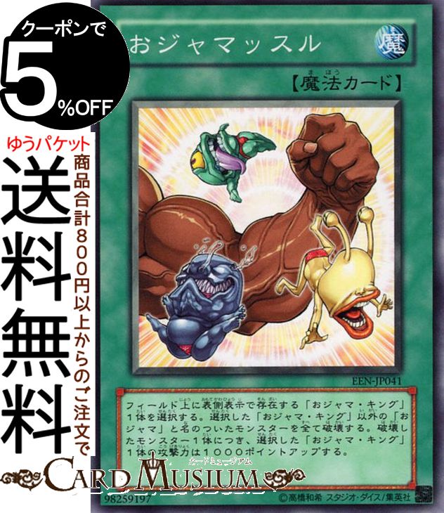 遊戯王カード おジャマッスル(ノー