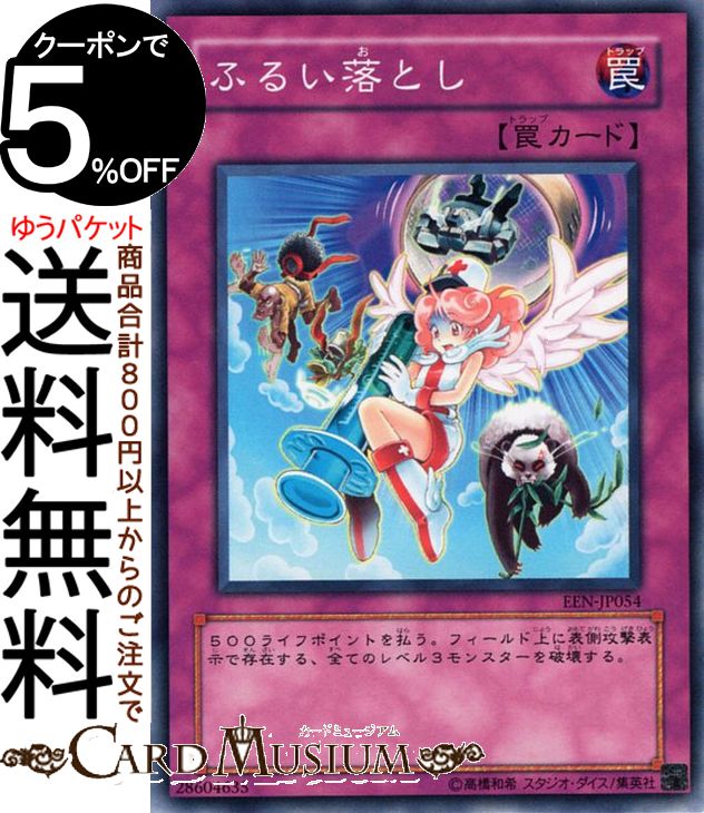 遊戯王カード ふるい落とし(ノーマル) ELEMENTAL ENERGYEEN Yugioh! | 遊戯王 カード エレメンタル・エナジー 通常罠