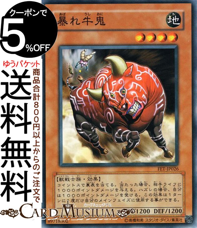 遊戯王カード 暴れ牛鬼(ノーマル) FLAMING ETERNITYFET Yugioh! | 遊戯王 カード フレイミング・エターニティ 効果モンスター 地属性 獣戦士族