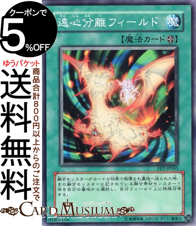 遊戯王カード 遠心分離フィールド(ノーマル) FLAMING ETERNITYFET Yugioh! | 遊戯王 カード フレイミング・エターニティ フィールド魔法