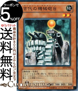 遊戯王カード 古代の機械砲台(ノーマル) SHADOW OF INFINITYSOI Yugioh! | 遊戯王 カード シャドウ・オブ・インフィニティアンティーク・ギアキャノン 効果モンスター 地属性 機械族