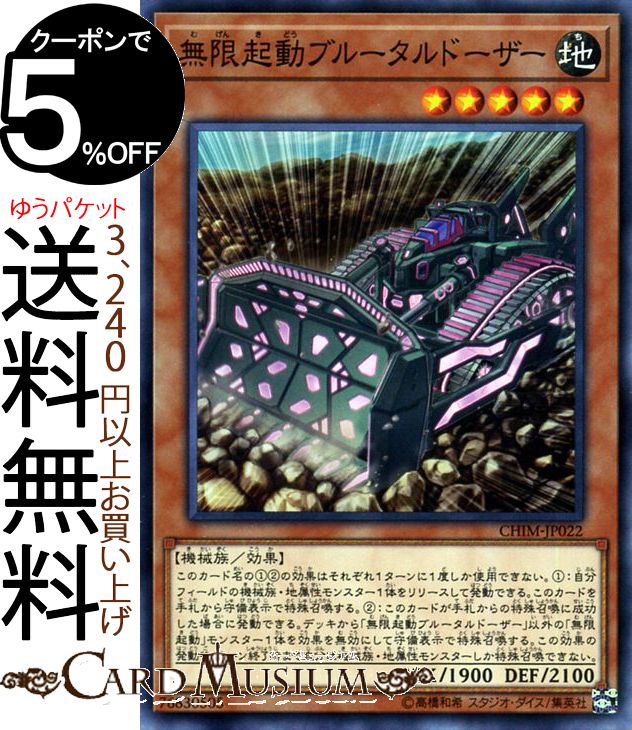 遊戯王カード 無限軌道ブルータルドーザー ( ノーマル ) カオス・インパクト CHIM Yugioh! | 遊戯王 カオスインパクト カード 効果モンスター 地属性 機械族