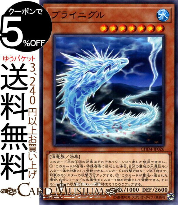 遊戯王カード ブライニグル ( ノーマル ) カオス・インパクト CHIM Yugioh! | 遊戯王 カオスインパクト カード 効果モンスター 水属性 海竜族