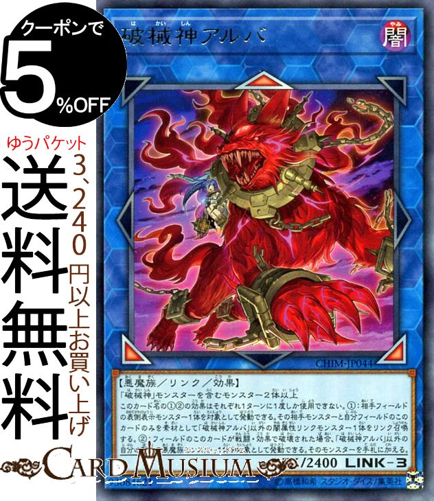 遊戯王カード 破械神アルバ レア カオス・インパクト CHIM Yugioh! | 遊戯王 カオスインパクト カード リンク・効果モンスター 闇属性 悪魔族 レア