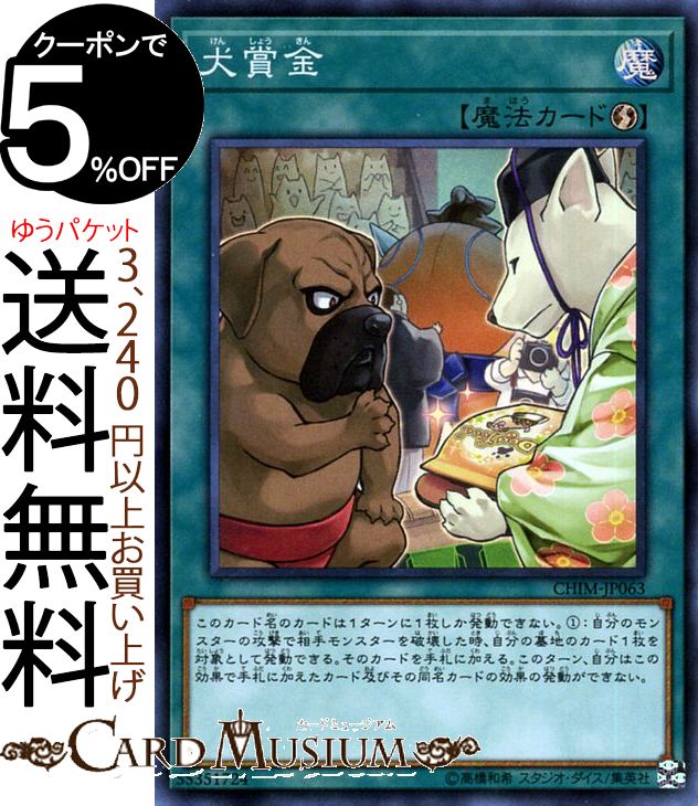 遊戯王カード 犬賞金 ( スーパーレ