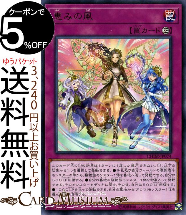 遊戯王カード 恵みの風 ( レア ) カオス・インパクト CHIM Yugioh! | 遊戯王 カオスインパクト カード アロマ 永続罠 レア
