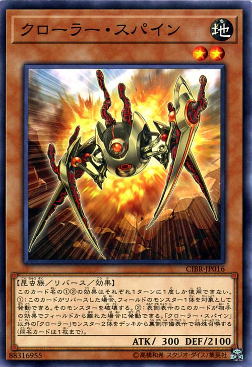 遊戯王カード クローラー スパイン サーキット ブレイク CIBR YuGiOh 遊戯王 カード クローラー スパイン 地属性 昆虫族