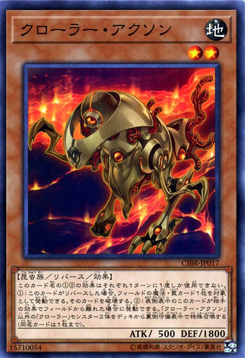 遊戯王カード クローラー・アクソン サーキット・ブレイク CIBR YuGiOh! | 遊戯王 カード クローラー アクソン 地属性 昆虫族