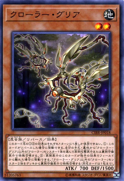 遊戯王カード クローラー・グリア サーキット・ブレイク CIBR YuGiOh! | 遊戯王 カード クローラー グリア 地属性 昆虫族