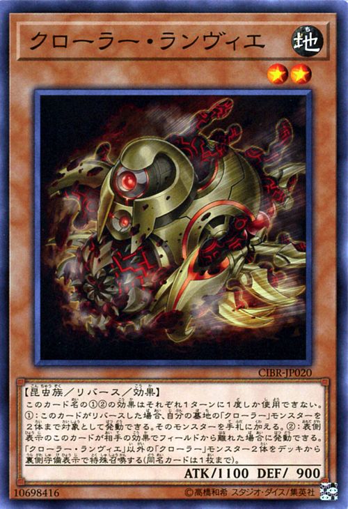 遊戯王カード クローラー・ランヴ