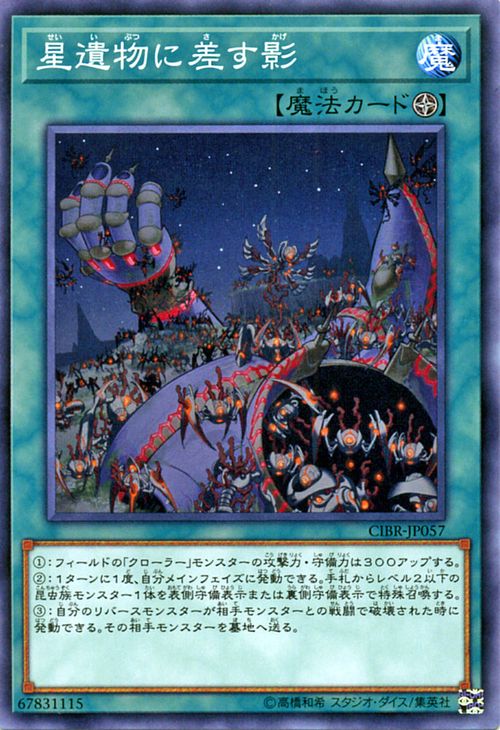 遊戯王カード 星遺物に差す影 サーキット・ブレイク CIBR YuGiOh! | 遊戯王 カード 星遺物 クローラー フィールド魔法