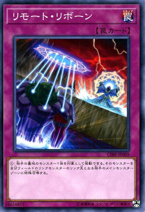 遊戯王カード リモート・リボーン サーキット・ブレイク CIBR YuGiOh! | 遊戯王 カード リモート リボーン 通常罠