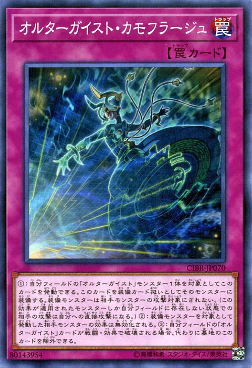 遊戯王カード オルターガイスト・カモフラージュ サーキット・ブレイク CIBR YuGiOh! | 遊戯王 カード オルターガイスト カモフラージュ 通常罠